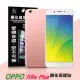 OPPO R9s Plus 超強防爆鋼化玻璃保護貼 (非滿版)