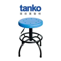 在飛比找蝦皮購物優惠-tanko 天鋼 環保實驗椅 (附氣壓棒) WP-62502