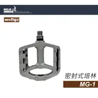 在飛比找蝦皮購物優惠-★VELOHOUSE★ wellgo MG-1/MG1 鎂合