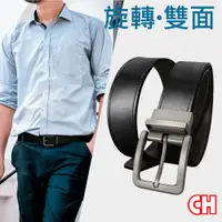 在飛比找PChome24h購物優惠-【CH-BELT 銓丞皮帶】男紳士旋轉扣頭型男休閒針棒皮帶腰