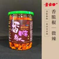 在飛比找蝦皮購物優惠-【葉家香直營】香脆椒墨西哥 微辣/小辣 辣椒餅乾 休閒零嘴 