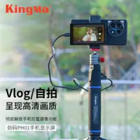 在飛比找蝦皮購物優惠-【現貨】勁碼ph01 vlog手機自拍顯示屏 便攜 網紅直播