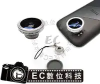 在飛比找Yahoo!奇摩拍賣優惠-【EC數位】手機 平板電腦專用 FE12 超廣角 魚眼鏡頭 