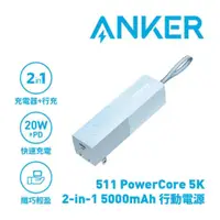 在飛比找PChome24h購物優惠-ANKER A1633 511 PowerCore 5000