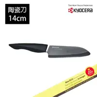 在飛比找momo購物網優惠-【KYOCERA 京瓷】黑刃精密陶瓷刀14cm(原廠總代理)