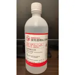 現貨【75%酒精】清潔用酒精 75% 非藥用酒精 500ML 無噴頭