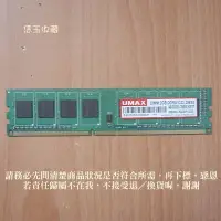 在飛比找Yahoo!奇摩拍賣優惠-【恁玉收藏】二手品《雅拍》UMAX 2GB DDR3-133