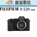 《喆安數位》 FUJI FUJIFILM X-S20 單機身 XS20 全新 平輸 店保一年