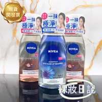 在飛比找蝦皮購物優惠-新賣場 現貨寄出 妮維雅 NIVEA 125ml 極淨透亮眼