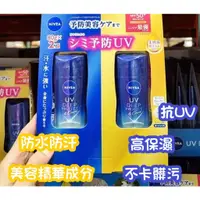 在飛比找蝦皮購物優惠-【每週出貨】日本好市多限定包裝 NIVEA 妮維雅防曬乳抗U