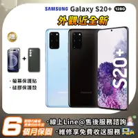 在飛比找PChome24h購物優惠-【福利品】SAMSUNG Galaxy S20 Plus 1