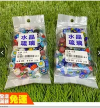 在飛比找Yahoo!奇摩拍賣優惠-［水族最便宜］水晶琉璃 彩色琉璃 琉璃花珠 魚缸裝飾 水族造