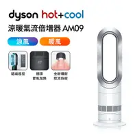 在飛比找myfone網路門市優惠-Dyson戴森 涼暖氣流倍增器 AM09 時尚白(送電動牙刷