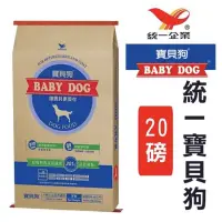 在飛比找蝦皮購物優惠-💗現貨💗寶貝狗🐶20磅狗飼料