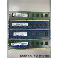 在飛比找蝦皮購物優惠-DDR3雙面1333 2G、4G、DDR3單面1333 2G