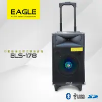 在飛比找蝦皮商城優惠-【EAGLE】行動藍芽拉桿式擴音音箱 ELS-178