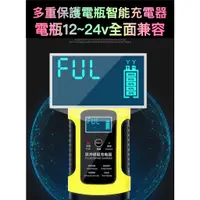 在飛比找蝦皮購物優惠-12V 全自動電瓶電池充電器 110-220V汽車 機車 電