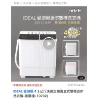 在飛比找蝦皮購物優惠-IDEAL 愛迪爾 4.2公斤洗脫定頻直立式雙槽迷你洗衣機-