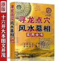 在飛比找蝦皮購物優惠-特價/非常旺宅尋龍點穴 當代風水名家作