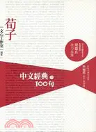 在飛比找三民網路書店優惠-荀子