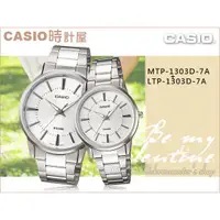 在飛比找蝦皮購物優惠-CASIO 時計屋 卡西歐手錶 MTP-1303D-7A+L