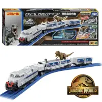 在飛比找momo購物網優惠-【TAKARA TOMY】PLARAIL 侏羅紀世界恐龍列車