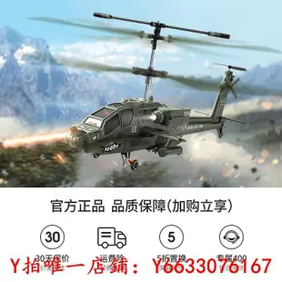 遙控飛機syma司馬軍事仿真阿帕奇戰斗機遙控直升機兒童耐摔飛機玩具玩具飛機