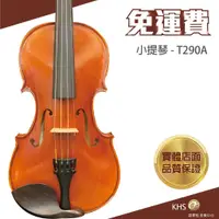 在飛比找蝦皮購物優惠-【功學社】HEL T290A  1/4~4/4小提琴 免運 