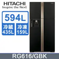 在飛比找陽信商店街優惠-HITACHI 日立 594公升 四門變頻冰箱 RG616