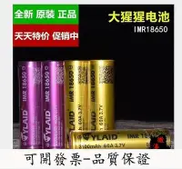 在飛比找Yahoo!奇摩拍賣優惠-全館免運 工控 大猩猩電池1毫安6A 1865動力電池YLA