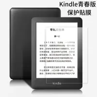 在飛比找樂天市場購物網優惠-亞馬遜Kindle青春版電子書閱讀器保護膜6英寸屏幕貼膜高清
