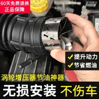 在飛比找樂天市場購物網優惠-【渦輪增壓器】汽車進氣動力提升改裝渦輪 增壓器 節油加速器 