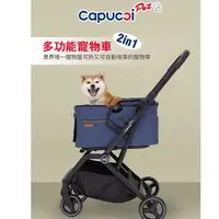 在飛比找蝦皮購物優惠-Capucci pet 卡普奇 寵物車推車 旅行者P1 狗狗