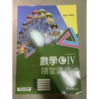 在飛比找蝦皮購物優惠-數學C 隨堂講義 龍騰文化 二手書