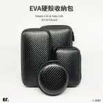 『EVA硬殼收納盒』【EFANVEI 】防撞盒 保護盒 防摔 3C產品保護 耳機盒 行動電源收納 硬碟收納 電腦保護