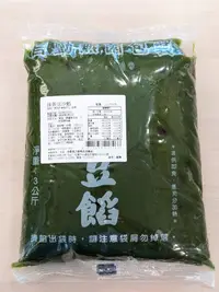 在飛比找露天拍賣優惠-抹茶豆沙餡 - 3kg 蛋黃酥 / 月餅 群富 穀華記食品原