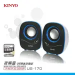 二手KINYO US-170 【KINYO】夜精靈USB迷你喇叭 (US-170)