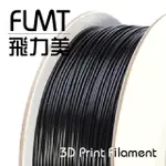 FLMT飛力美 PLA 3D列印線材 1.75MM 1KG 不透光特黑色