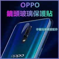 在飛比找Yahoo!奇摩拍賣優惠-OPPO R17 R15 Pro A3 鏡頭玻璃貼 R11s