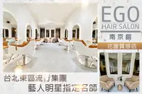 在飛比找GOMAJI優惠-EGO Hair Salon(南京館) A.德國頂級沙龍施華