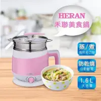 在飛比找Yahoo!奇摩拍賣優惠-HERAN 禾聯 HCP-16S2P 美食鍋