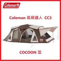在飛比找蝦皮購物優惠-全新免運Coleman氣候達人 COCOON Ⅲ CC3帳篷
