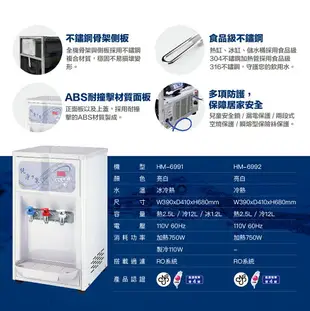 HM-6992桌上型冷熱雙溫飲水機/桌上型飲水機/自動補水機(內置RO過濾系統)