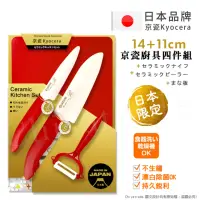 在飛比找momo購物網優惠-【KYOCERA 京瓷】日本製 抗菌陶瓷刀 水果刀 削皮器 