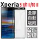 SONY Xperia 5 II 1 III 10 IV 滿版 鋼化玻璃貼 台灣製 9H 全膠 全吸附【采昇通訊】