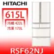 日立家電【RSF62NJW】615公升六門(與RSF62NJ同款)冰箱(回函贈)(含標準安裝)