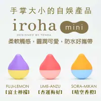在飛比找蝦皮購物優惠-【愛愛雲端】 TENGA旗下品牌 iroha mini 水滴