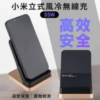 在飛比找有閑購物優惠-小米立式風冷無線充55W