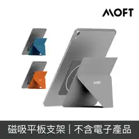 在飛比找蝦皮商城優惠-美國MOFT SNAP磁吸平板支架 iPad/多款平板適用【
