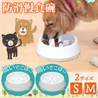 在飛比找蝦皮購物優惠-日本IRIS．防滑慢食碗 寵物碗 狗碗 慢食碗